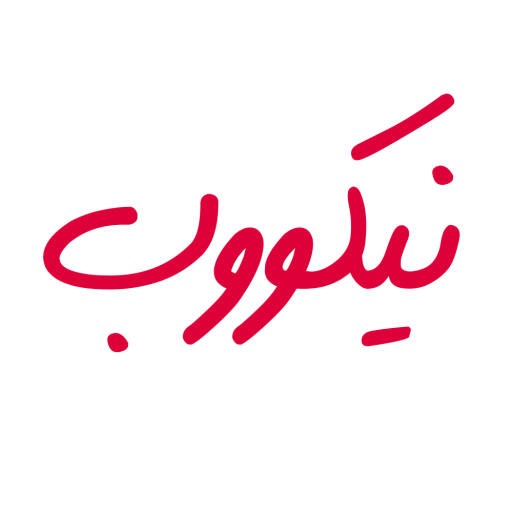 نفیسه نیکرو